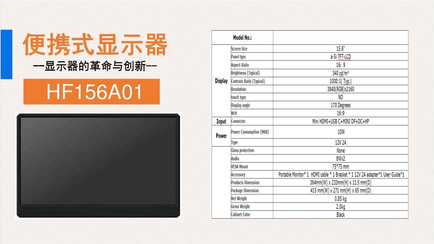 15.6寸便携式显示器1