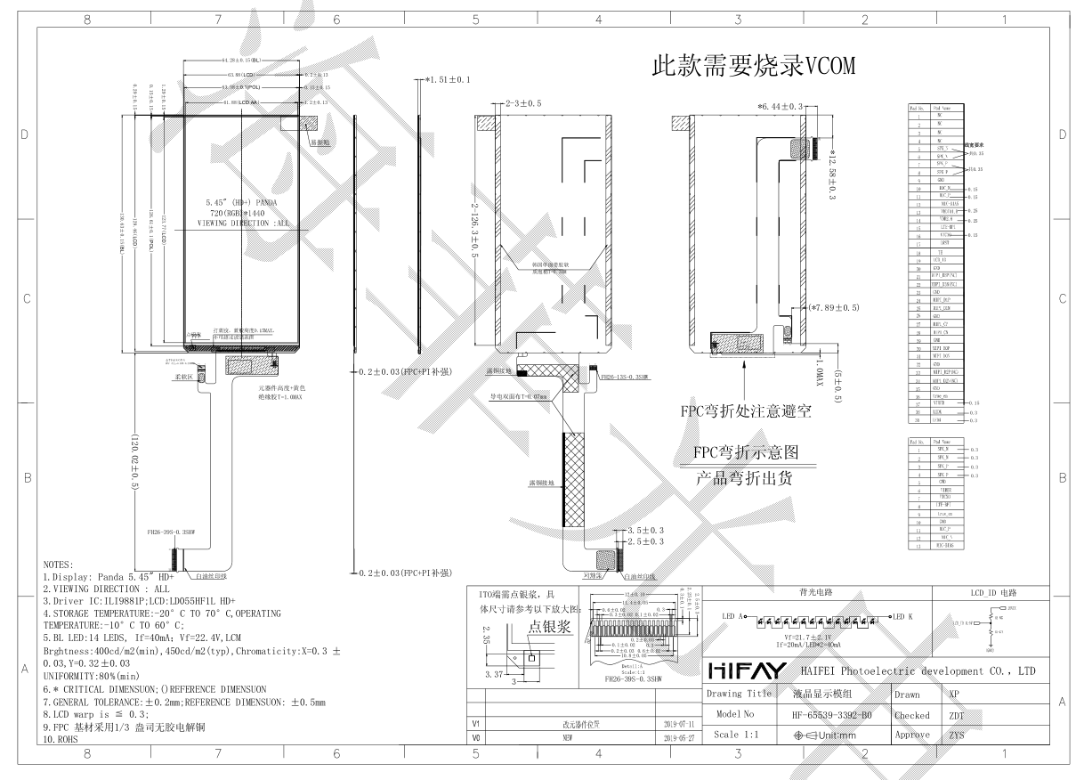 5.45寸液晶显示屏图纸